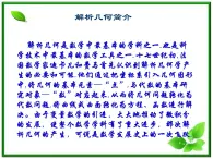 《数轴上的基本公式》课件1（17张PPT）（人教B版必修2）