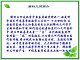 《数轴上的基本公式》课件1（17张PPT）（人教B版必修2）