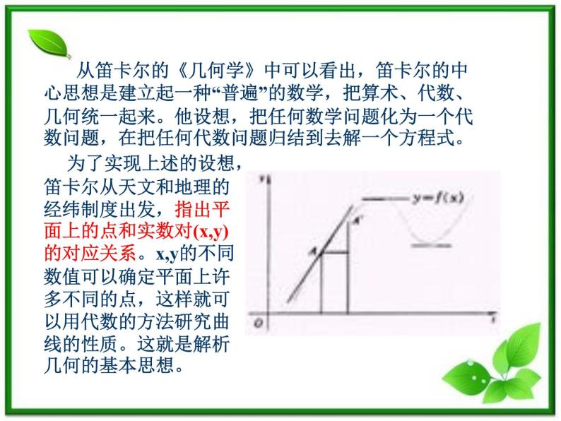 《数轴上的基本公式》课件1（17张PPT）（人教B版必修2）04