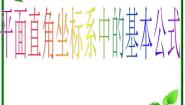 高中数学人教版新课标B必修22.1.2平面直角坐标系中的基本公式图片ppt课件