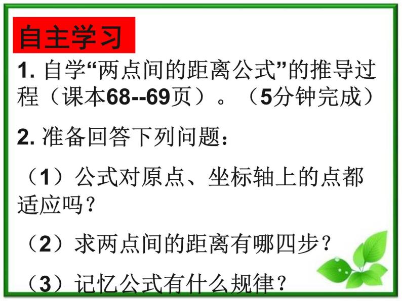 《平面直角坐标系中的基本公式》课件3（17张PPT）（人教B版必修2）03