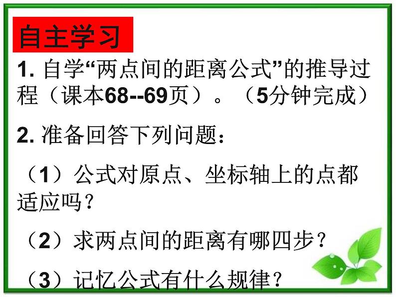 《平面直角坐标系中的基本公式》课件3(17张PPT)(人教B版必修2)03