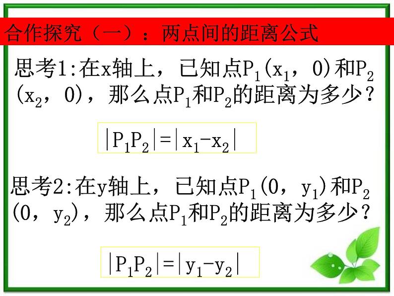 《平面直角坐标系中的基本公式》课件3(17张PPT)(人教B版必修2)04