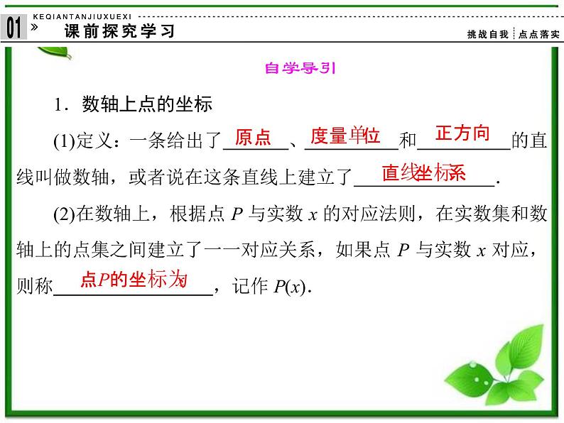 2013-2014学年高一数学试题:2.1.1《数轴上的基本公式》课件(新人教B版必修2)第3页