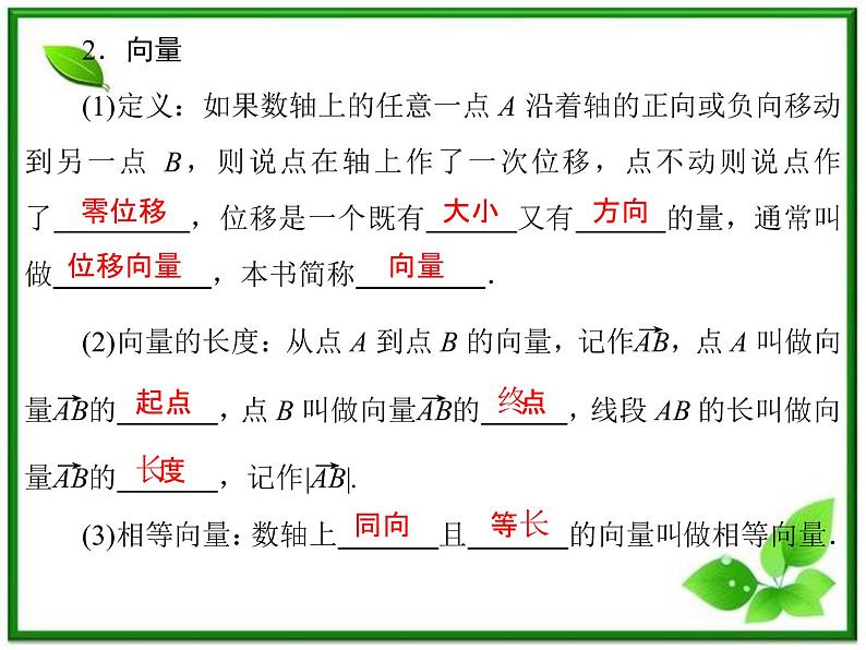 2013-2014学年高一数学试题:2.1.1《数轴上的基本公式》课件(新人教B版必修2)第4页
