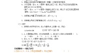 高中数学人教版新课标B必修22.1.1数轴上的基本公式教案