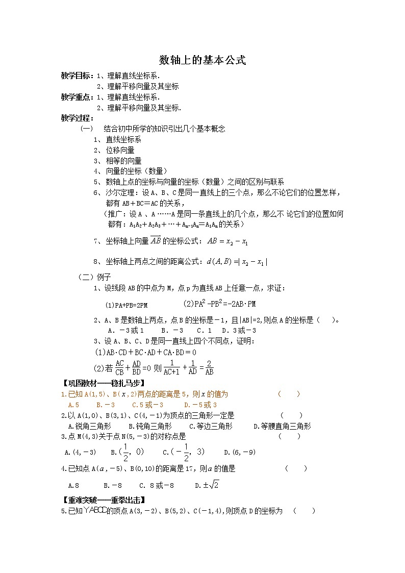《数轴上的基本公式》教案1(人教B版必修2)第1页