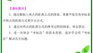 数学2.1.2平面直角坐标系中的基本公式课前预习ppt课件