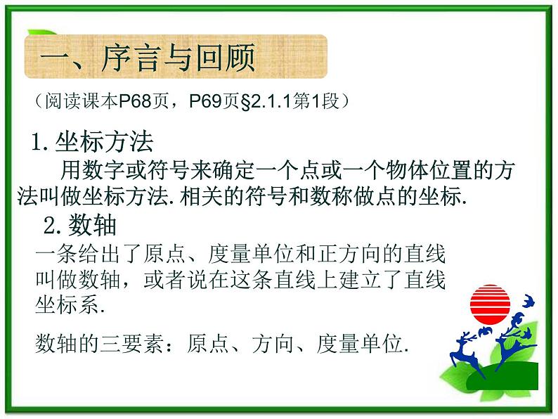 《数轴上的基本公式》课件2(19张PPT)(人教B版必修2)第2页
