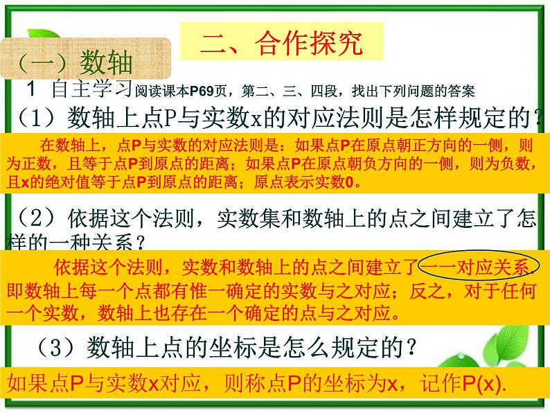《数轴上的基本公式》课件2(19张PPT)(人教B版必修2)第3页