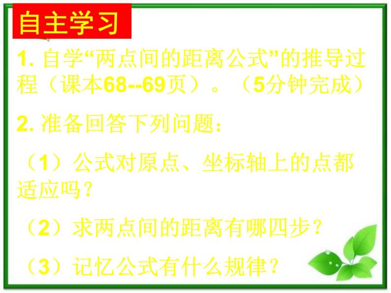 《平面直角坐标系中的基本公式》课件1（17张PPT）（人教B版必修2）03