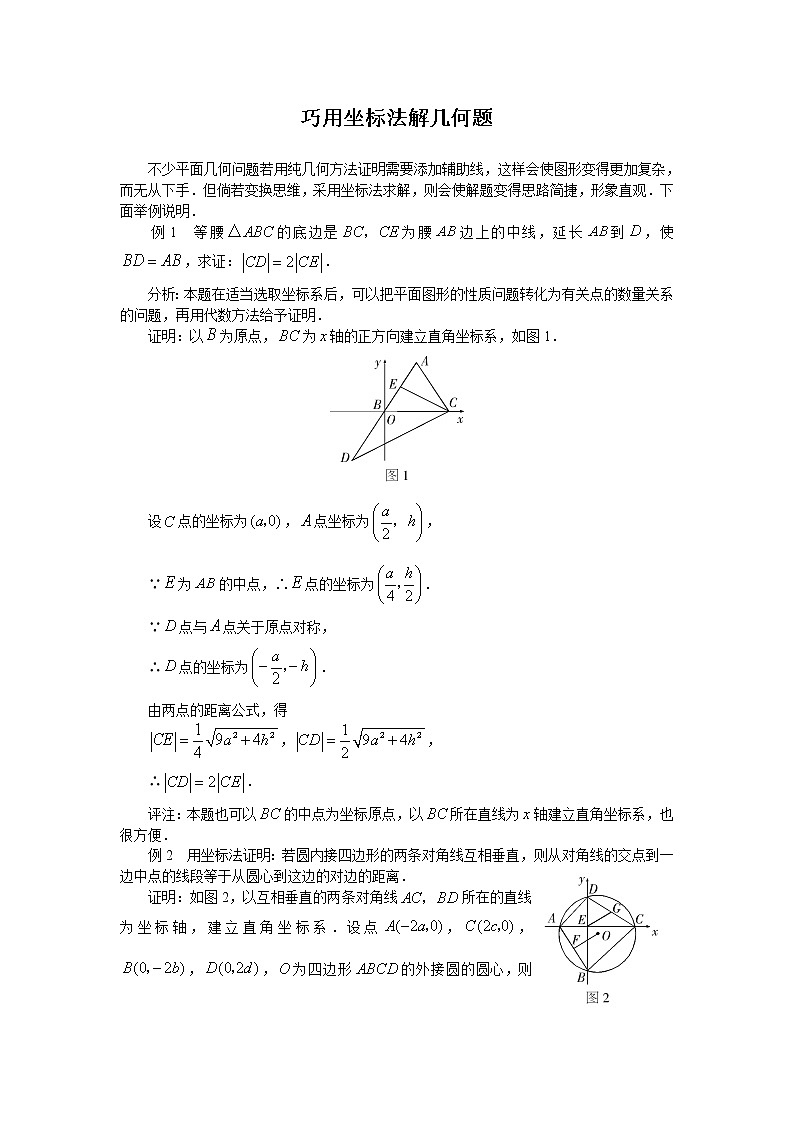 《平面直角坐标系中的基本公式》文字素材5(人教B版必修2)教案01