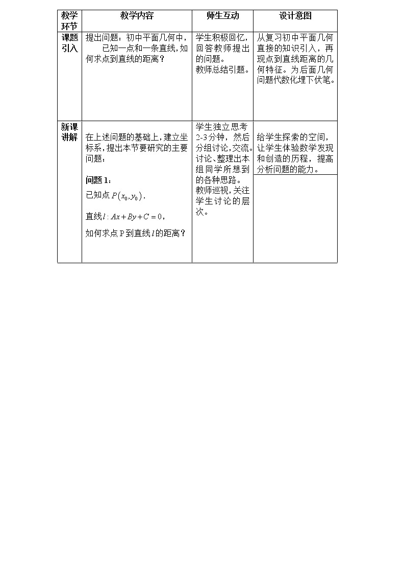 《点到直线的距离》教案8(人教B版必修2)第2页