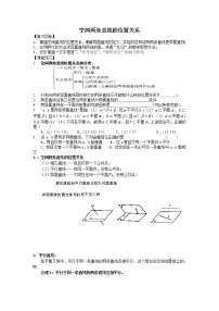 高中人教版新课标B2.2.3两条直线的位置关系教案