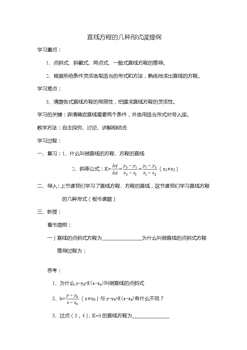 《直线方程的几种形式》学案1(人教B版必修2)教案第1页