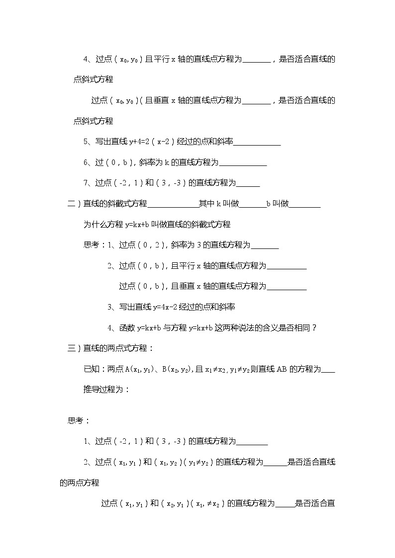 《直线方程的几种形式》学案1(人教B版必修2)教案第2页
