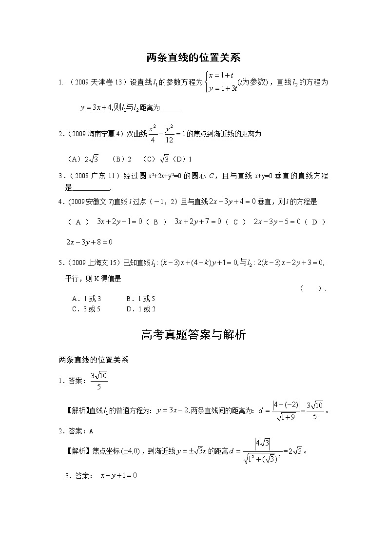 《两条直线的位置关系》同步练习5(人教B版必修2)教案01