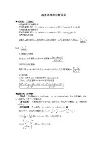 人教版新课标B必修22.2.3两条直线的位置关系教案