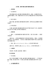 高中数学人教版新课标B必修22.3.3直线与圆的位置关系教案及反思