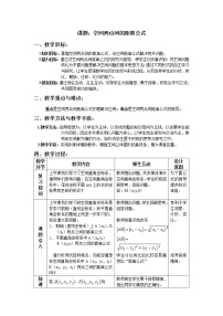 人教版新课标B必修22.4.2空间两点的距离公式教案