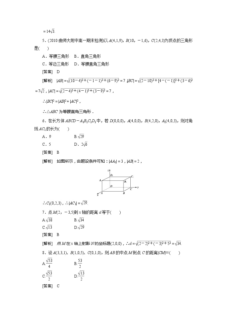 《空间两点的距离公式》同步练习2（人教B版必修2）02