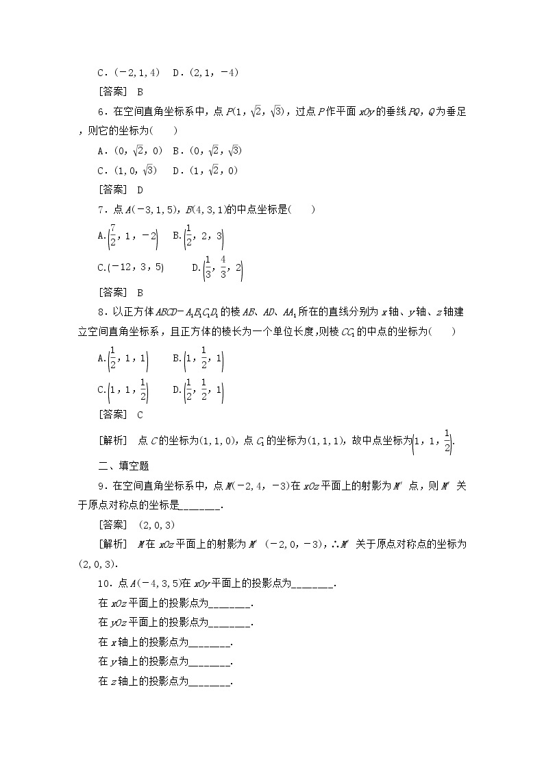 高二数学同步检测 2-4-1《空间直角坐标系》 新人教B版必修2教案02