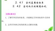 数学必修22.4.2空间两点的距离公式教学演示课件ppt