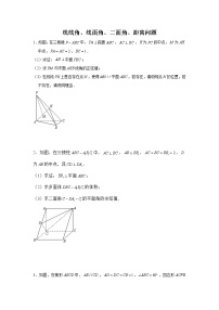 高端精品高中数学一轮专题-立体几何中的向量方法 (练)试卷