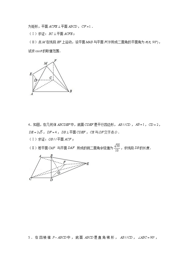 高端精品高中数学一轮专题-立体几何中的向量方法 (练)试卷第2页