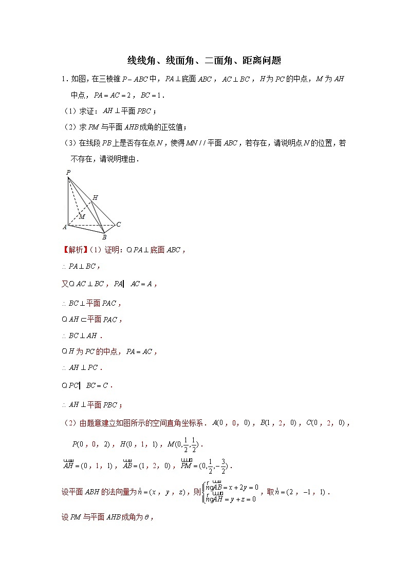 高端精品高中数学一轮专题-立体几何中的向量方法 (练)(带答案)试卷第1页