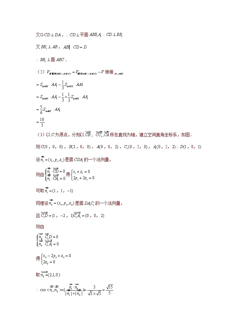 高端精品高中数学一轮专题-立体几何中的向量方法 (练)(带答案)试卷第3页