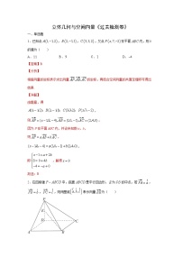 高端精品高中数学一轮专题-立体几何与空间向量《过关检测卷1》(带答案)