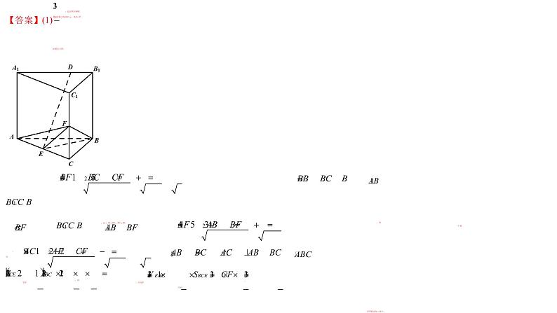 高端精品高中数学一轮专题-直线、平面垂直的判定及性质课件PPT第7页