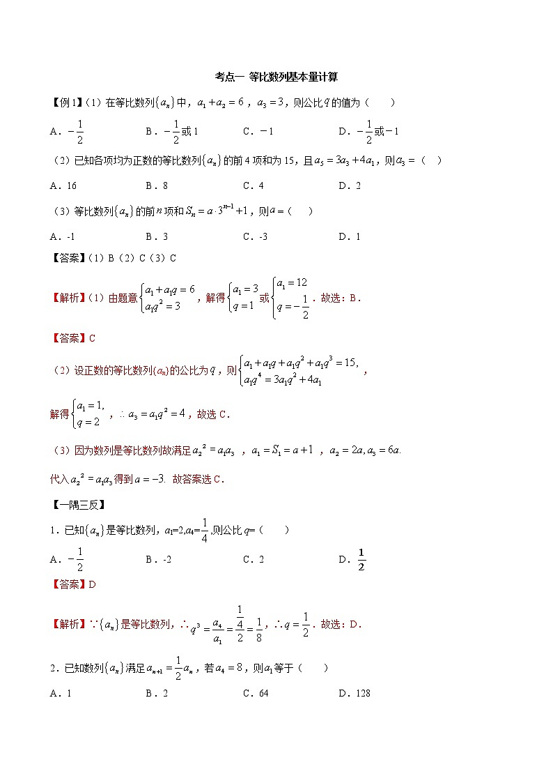 高端精品高中数学一轮专题-等比数列(精讲)(带答案)教案02