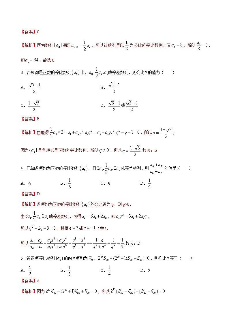 高端精品高中数学一轮专题-等比数列(精讲)(带答案)教案03