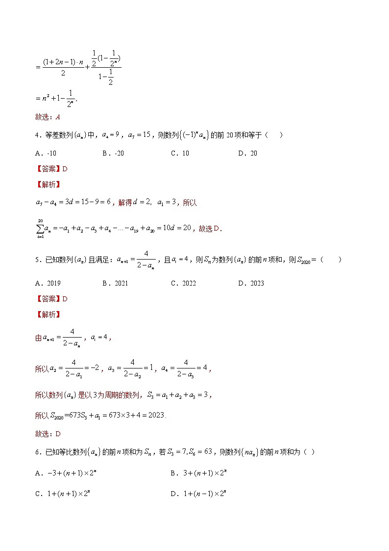 高端精品高中数学一轮专题-数列的求和3(带答案)教案第2页