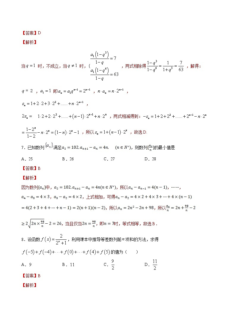 高端精品高中数学一轮专题-数列的求和3(带答案)教案第3页
