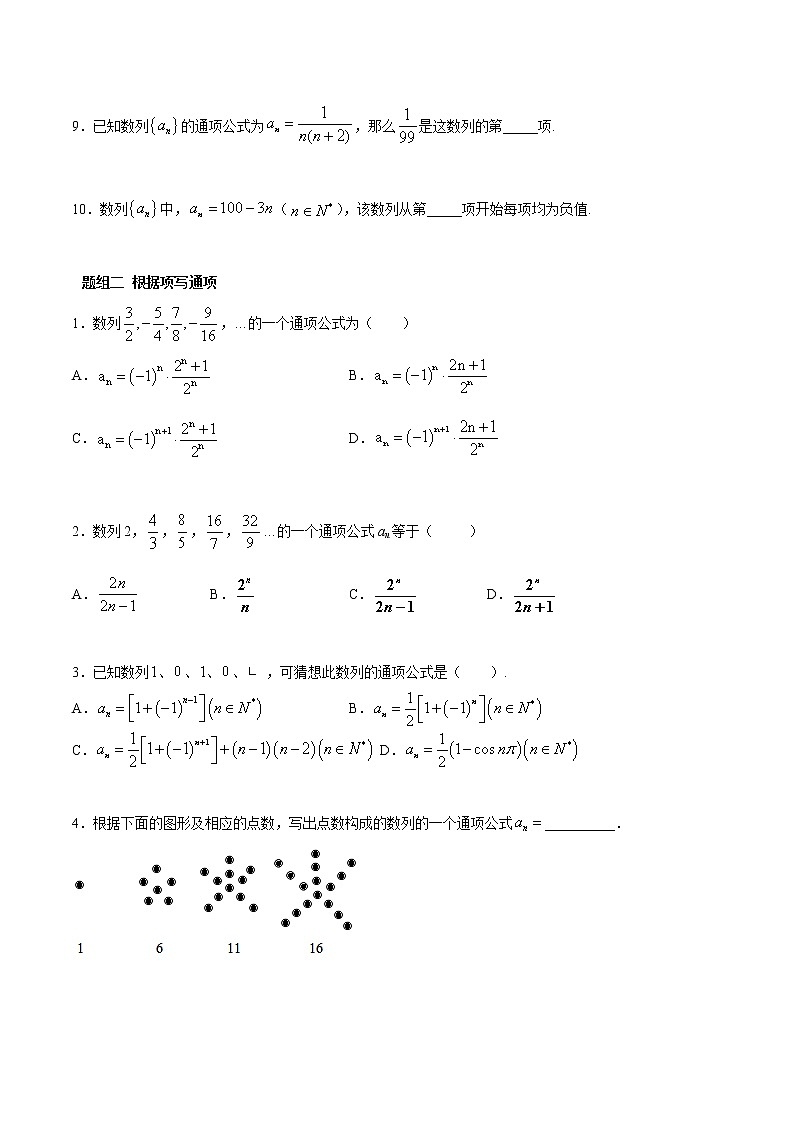 高端精品高中数学一轮专题-数列的概念试卷第2页