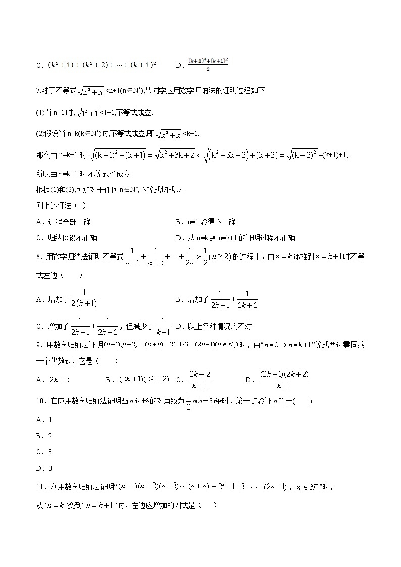 高端精品高中数学一轮专题-数学归纳法6试卷第2页