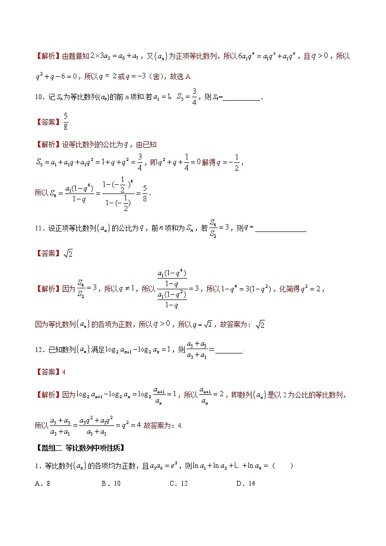 高端精品高中数学一轮专题-等比数列(精练)(带答案)试卷第3页