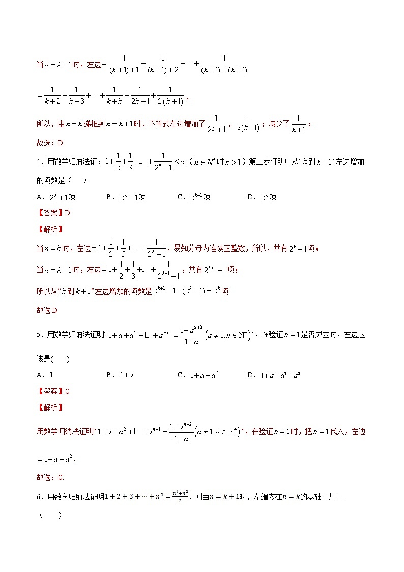 高端精品高中数学一轮专题-数学归纳法6(带答案)试卷第2页