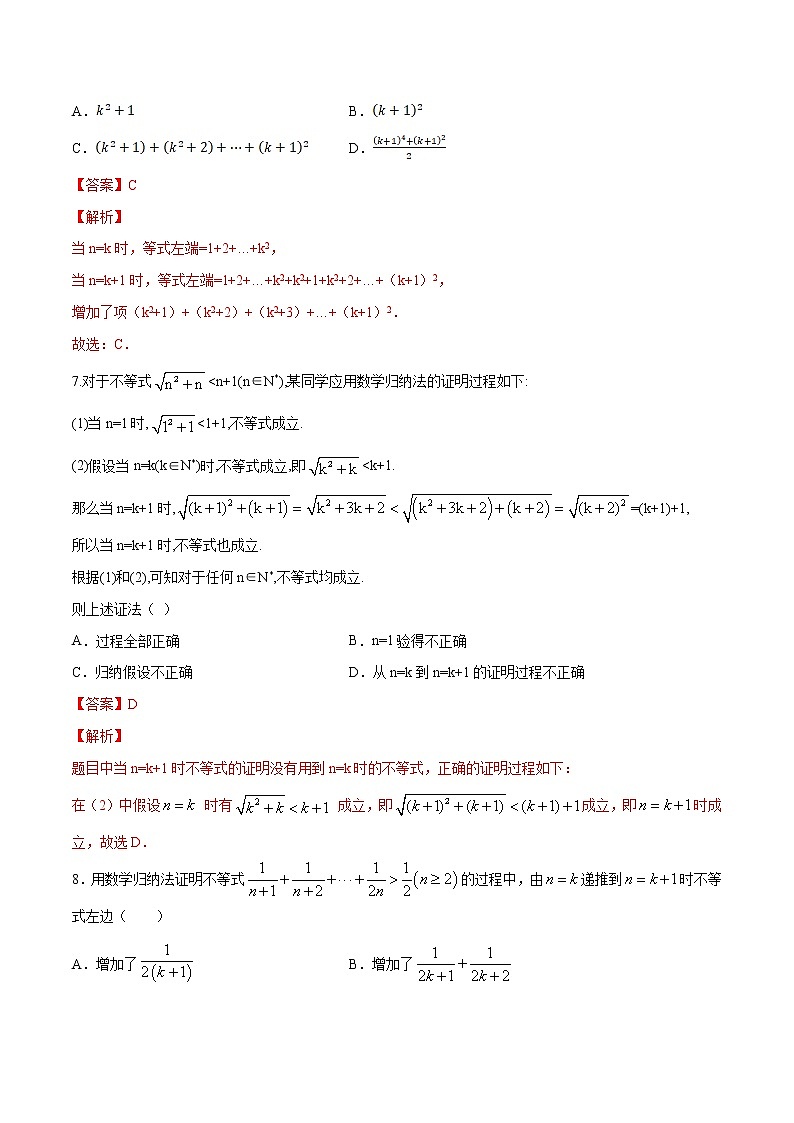 高端精品高中数学一轮专题-数学归纳法6(带答案)试卷第3页