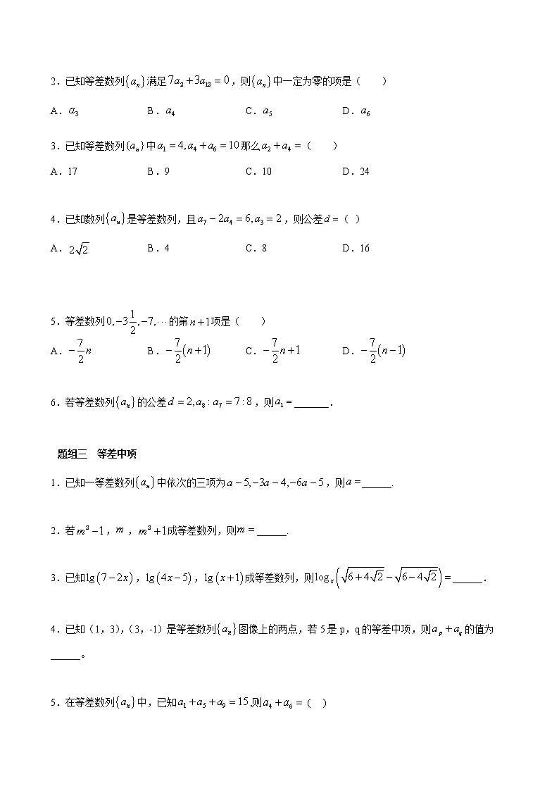 高端精品高中数学一轮专题-等差数列的概念(精练)试卷第2页