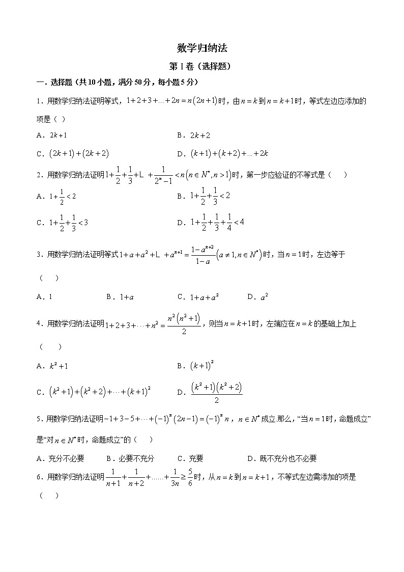 高端精品高中数学一轮专题-数学归纳法4试卷第1页