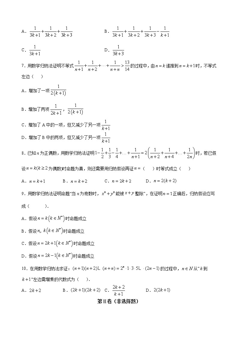 高端精品高中数学一轮专题-数学归纳法4试卷第2页