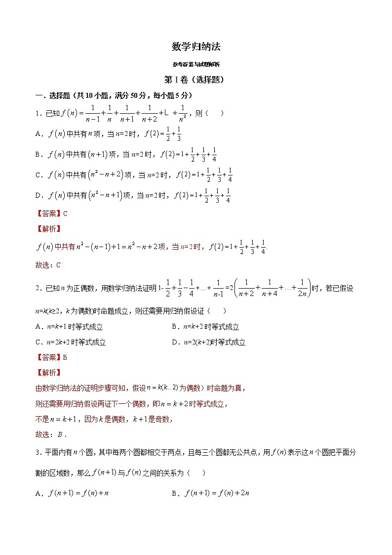 高端精品高中数学一轮专题-数学归纳法5(带答案)试卷第1页
