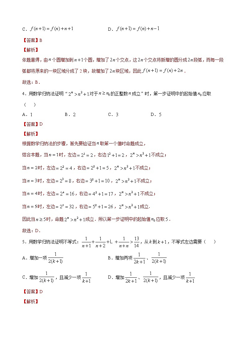 高端精品高中数学一轮专题-数学归纳法5(带答案)试卷第2页