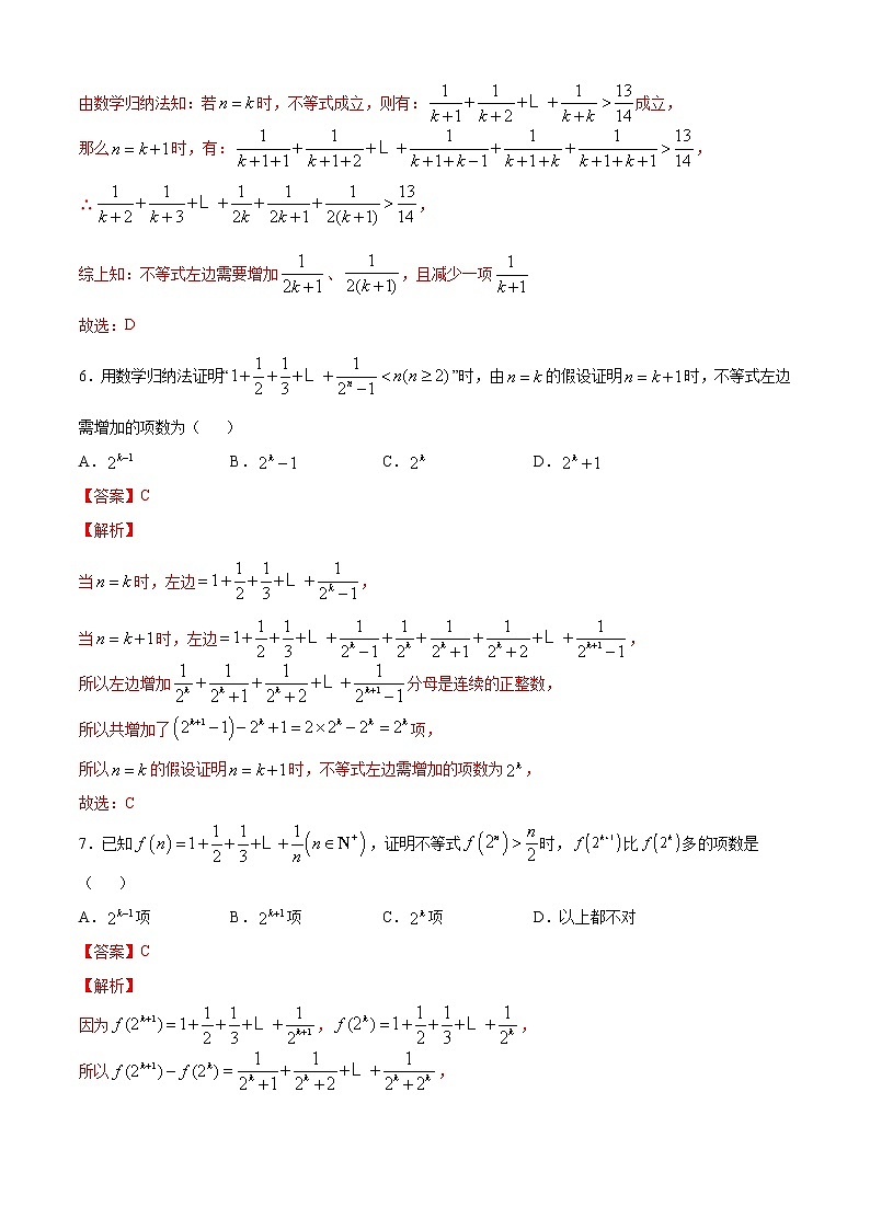 高端精品高中数学一轮专题-数学归纳法5(带答案)试卷第3页