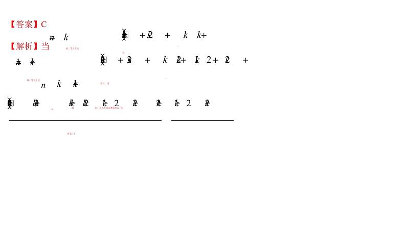 高端精品高中数学一轮专题-数学归纳法课件第4页