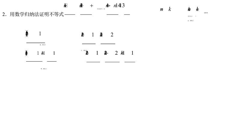 高端精品高中数学一轮专题-数学归纳法课件第7页